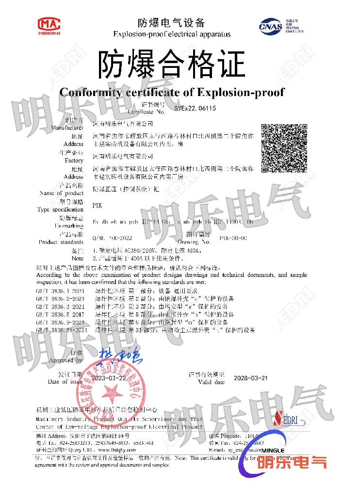 防爆正壓柜合格證